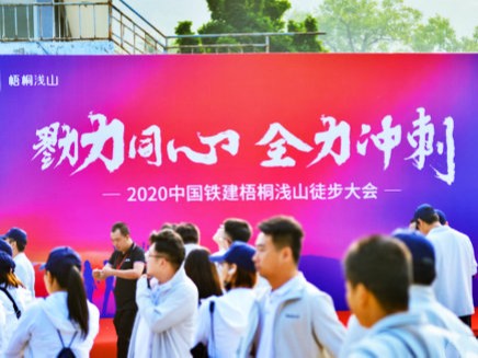 行走的力量·企业10公里健步走