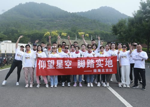 微海咨询第二批雁栖湖团建