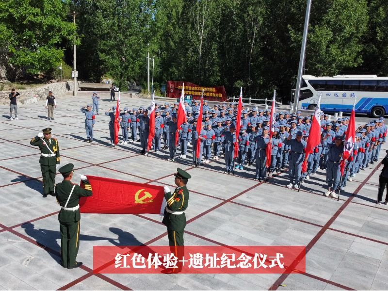 红色体验+遗址纪念仪式