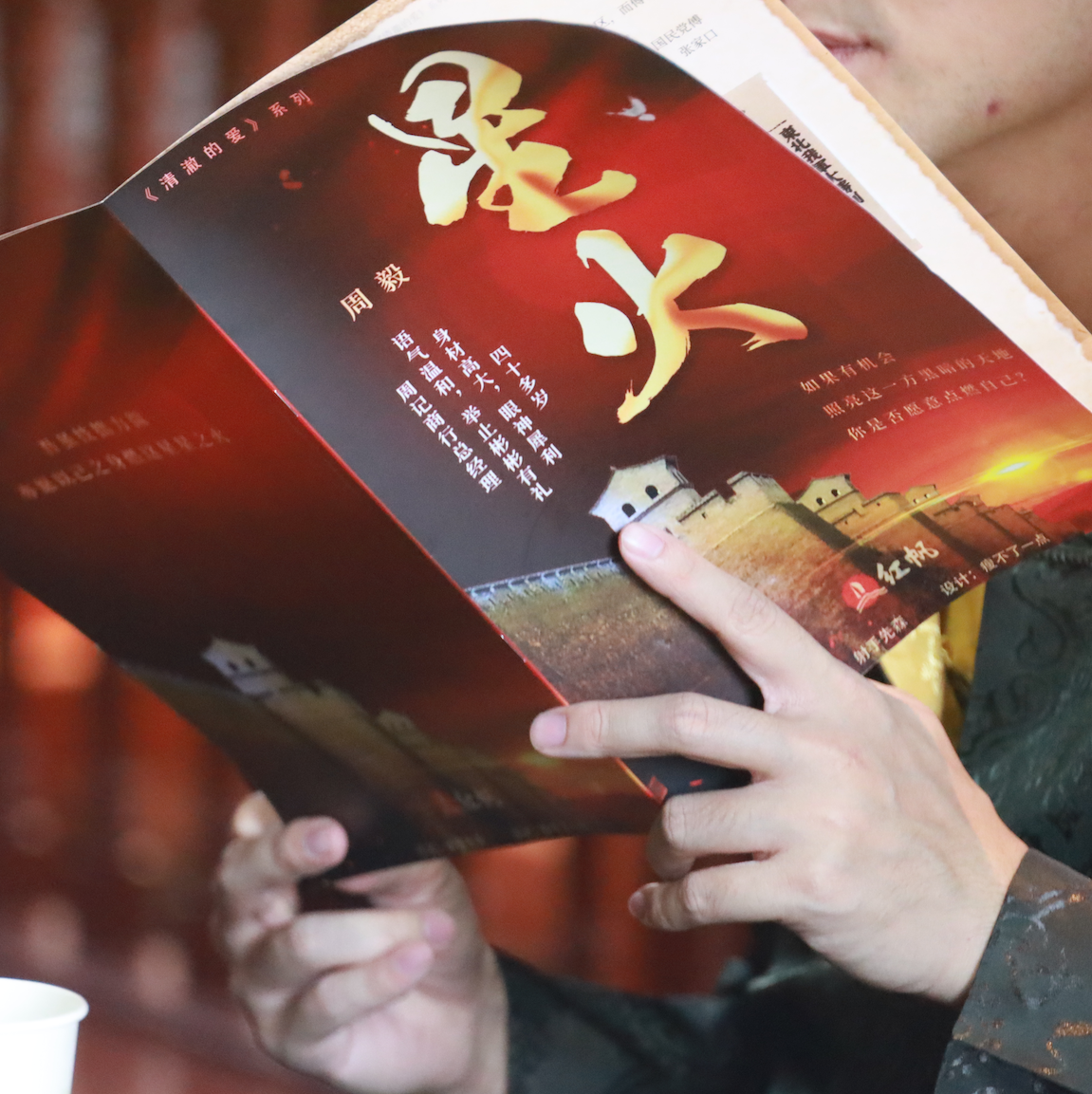 《星火》剧本