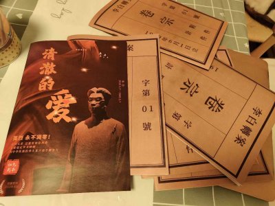 《清澈的爱》原创剧本