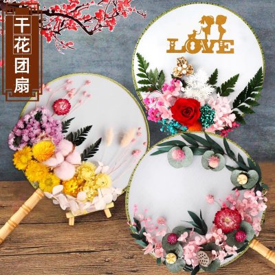 永生花团扇