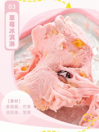 美食诱惑——炒酸奶手工体验