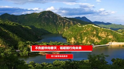 北京春日踏青健步走路线汇总