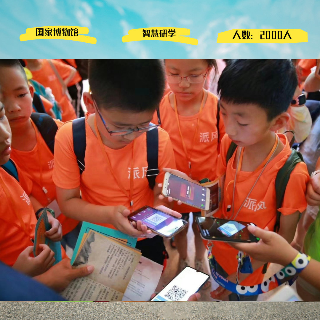国博智慧研学